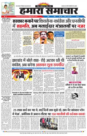 Hamara samachar page-22-11-2019