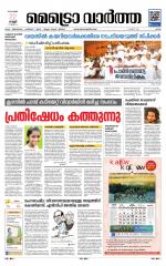 Metrovaartha - Ernakulam