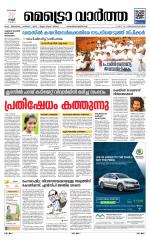 Metrovaartha - Thiruvananthapuram