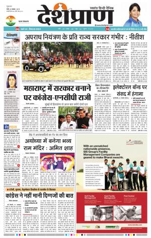   Patna 22 November 2019 