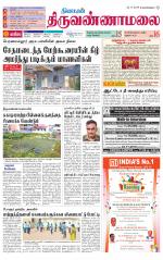 Tiruvannamalai-Vellore Supplement