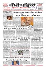 Qaumi Patrika - Punjabi
