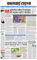 kalwad times page-22-11-2019