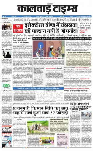 kalwad times page-22-11-2019