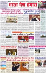 Bharat Desh Hamara (Haryana)