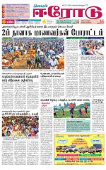 Erode-Coimbatore Supplement