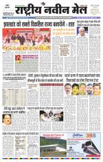 RASTRIYA NAVEEN MAIL RANCHI EDITION