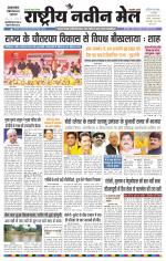 RASTRIYA NAVEEN MAIL DALTONGANJ EDITION