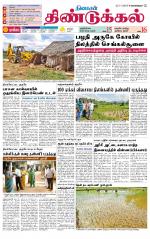 Dindigul-Madurai Supplement