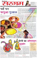 Dainik Tribune (Sargam)