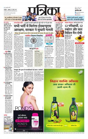 Shivpuri Patrika