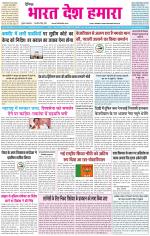 BHARAT DESH HAMARA (PUNJAB)