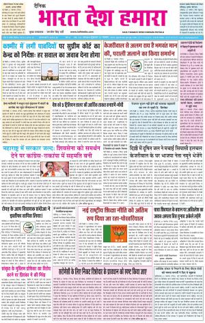 bharatdeshhamara patiala 22-11-2019