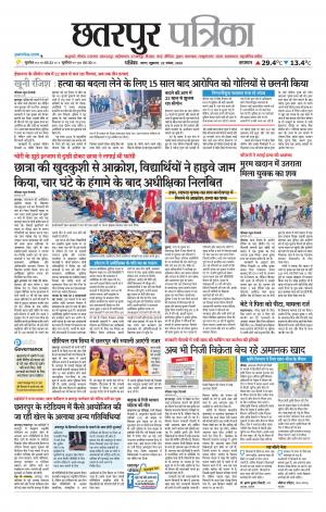 Chhatarpur Patrika.