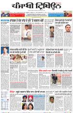 Punjabi Tribune (Delhi Edition)