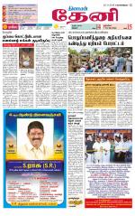 Theni-Madurai Supplement