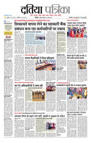 Datia Patrika