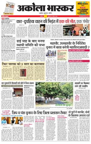 अकोला भास्कर