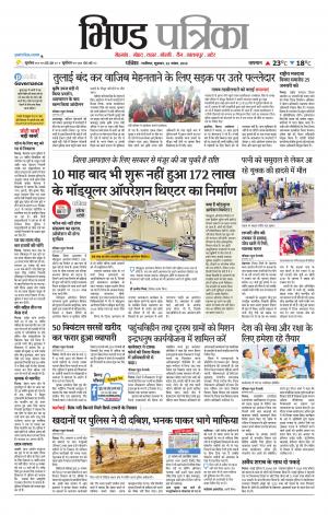 Bhind Patrika