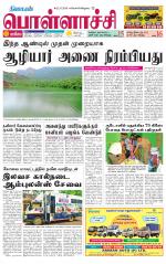 Pollachi-Coimbatore Supplement