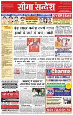 Ganganagar Seema Sandesh 