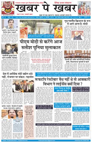khabarpekhabar3