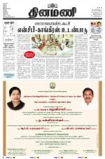 Dinamani - Thoothukudi