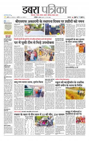 Dabra Patrika