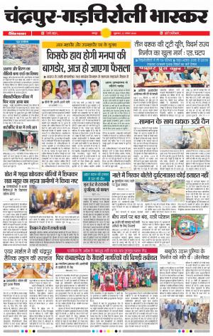 चंद्रपुर