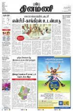 Dinamani - Virudhunagar