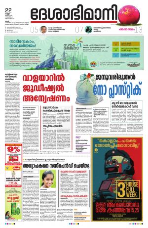 Thrissur, 22th November 2019