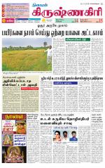 Krishnagiri-Salem Supplement