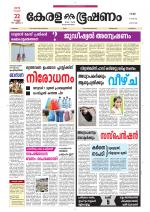 Keralabhooshanam (Thiruvalla Edition)