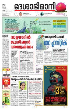 Alappuzha, 22nd November 2019