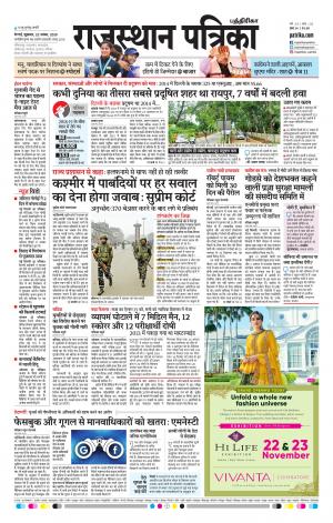 Rajasthan Patrika Coimbatore