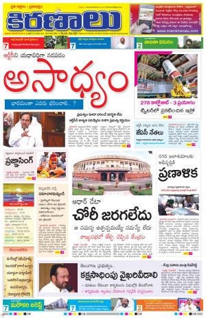 Maro Kiranalu 22.11.2019