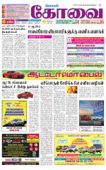 Coimbatore Supplement