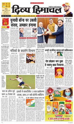 Divya Himachal Chandigarh