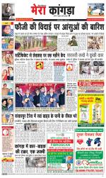 Divya Himachal Dharamsala+ Mera Kangra +Aastha