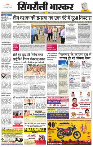 सिंगरौली भास्कर