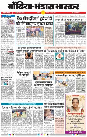 गोंदिया