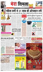 Mera Shimla (City Plus)