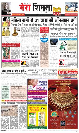 Mera Shimla (city Plus)