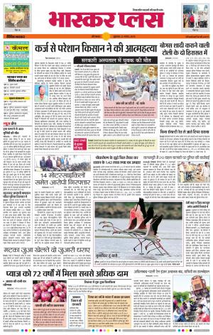 औरंगाबाद भास्कर प्लस