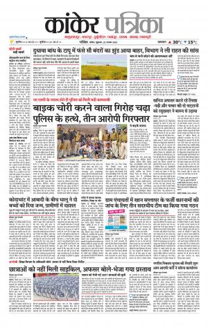 Kanker Patrika