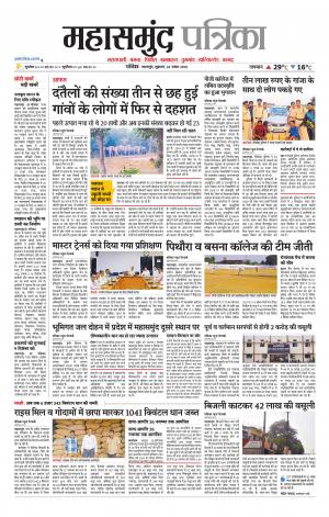 Mahasamund Patrika