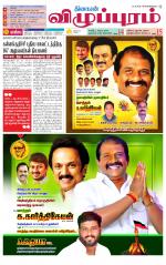 cuddalore supplement