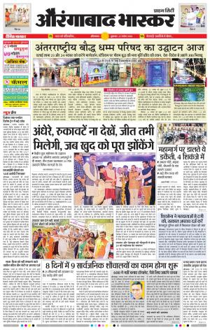 औरंगाबाद भास्कर