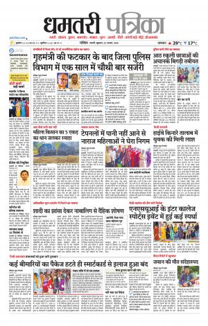 Dhamtari Patrika