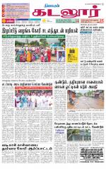 cuddalore supplement